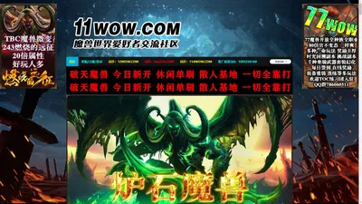 11WOW魔兽世界爱好者交流社区_11WOW.COM   