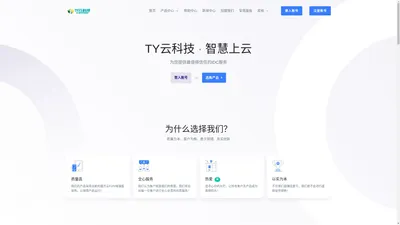 TY云科技-专注于香港服务器、美国服务器等云服务器