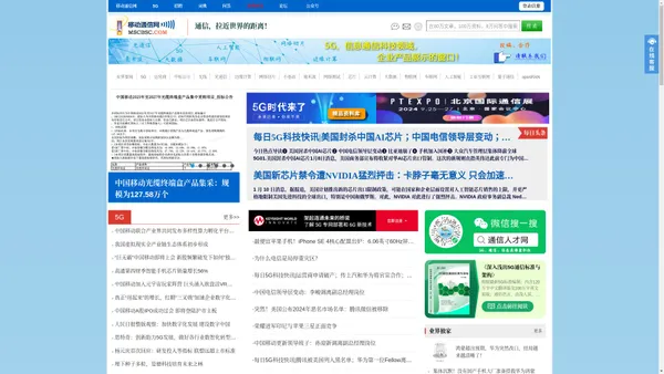 移动通信网(mscbsc), 5G通信，移动通信论坛, 专注于移动通信技术、人才和产业。5G|4G|LTE|通信网站