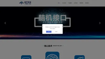 臻泰智能ZhenTec-全球脑机康复行业领导者