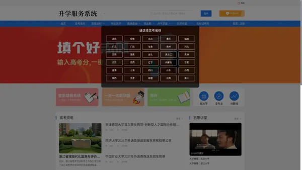升学服务系统