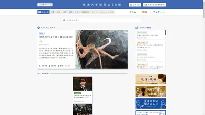 東海大学新聞WEB版