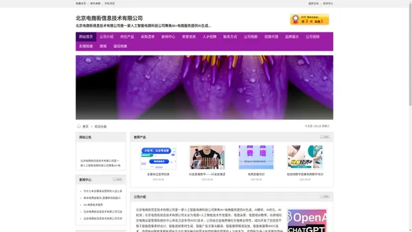 AI电商-电商运营-视频直播带货教育培训——北京电商街信息技术有限公司