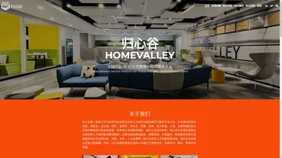 归心谷_Homevalley_一站式创业孵化企业服务平台