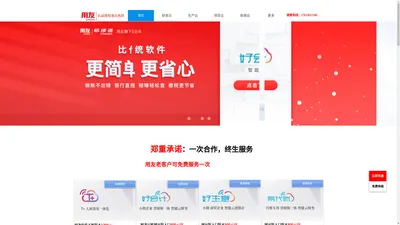 重庆用友软件公司 -重庆用友软件电话 用友软件金牌服务商