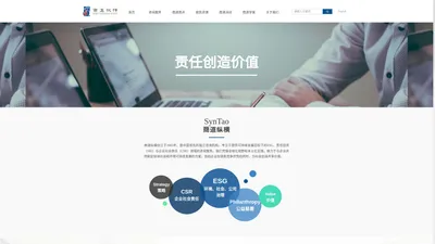 商道纵横｜CSR咨询 / ESG咨询