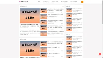 全国100所名校答案网-2022-2023单元示范卷、周测卷、AB测试示范卷