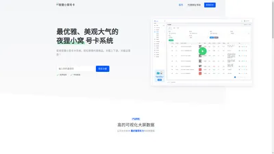 夜狸小窝 | 最优雅的号卡管理系统
