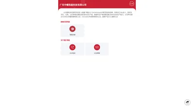 广东中暖热能科技有限公司