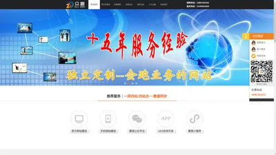 台州网站设计_微信公众平台_小程序开发_APP开发-台州众赢科技