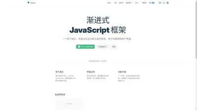 Vue.js - 渐进式JavaScript框架 | Vue.js 框架