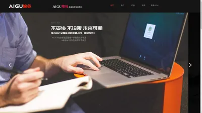 AIGU官网-埃谷全球智能数码品牌！