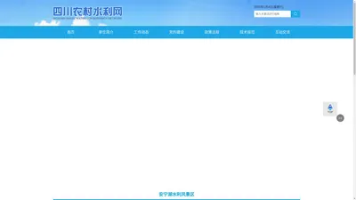四川农村水利网