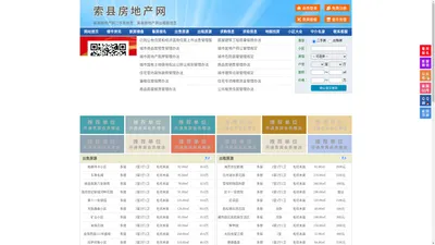 索县房地产网-索县房产网-索县二手房