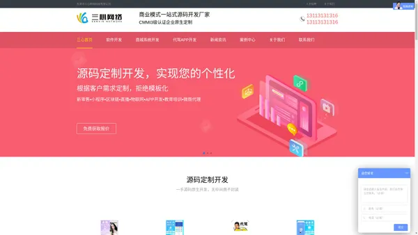 app开发公司_app开发制作_app开发定制公司-东莞三心软件开发公司