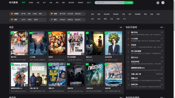 时代影院 - 更新更全更受欢迎的影视网站