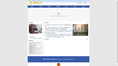 西安联华电子开发有限责任公司