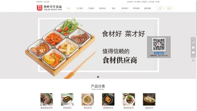 铁岭昊军食品有限公司 真空装成品菜 餐饮食品配送公司 沈阳快餐连锁配送