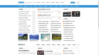 科派网 - 全面的范文写作参考网站