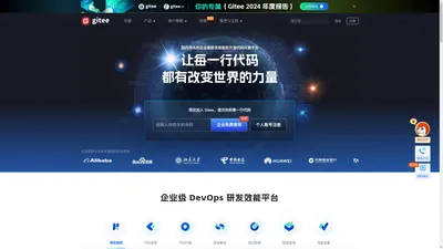 Gitee - 基于 Git 的代码托管和研发协作平台