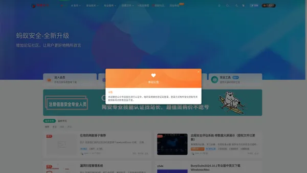 蚂蚁安全 – 专业的网络安全社区、互动交流平台