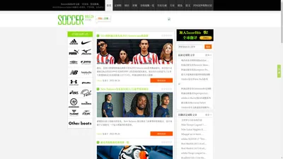 SoccerBible中文站_足球鞋_PDS情报站