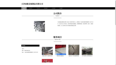 金属制品_玻璃钢管制造_天津南能金属制品有限公司