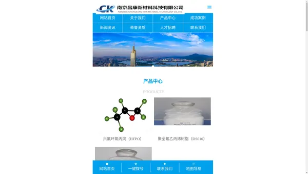 南京昌康新材料科技聚四氟乙烯，局全氟乙丙烯， 聚三氟氯乙烯(PCTFE)，全氟磺酸树脂（PFSA），可熔性聚四氟乙烯