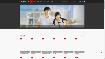 楓林網 - 劇集免費線上看