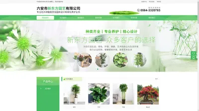 六安花卉园艺网|园林|花卉|植被|草坪|盆景