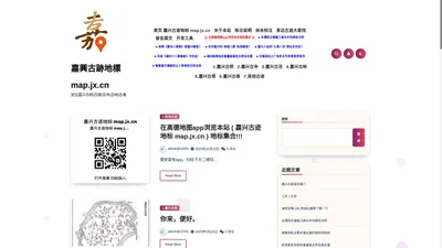 嘉興古跡地標 map.jx.cn – 定位嘉兴古桥|古塔|古寺|古树|古巷