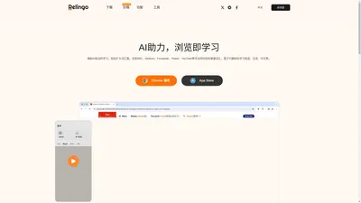 Relingo - AI智能单词学习，基于兴趣学英语、日语、中文等外语