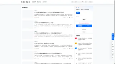 刑事律师咨询 – 专业可信赖的刑事诉讼服务团队