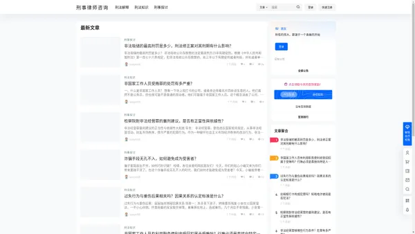 刑事律师咨询 – 专业可信赖的刑事诉讼服务团队