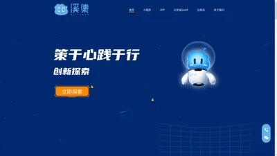 溪集科技-专注于移动小程序、APP应用、元宇宙Dapp应用