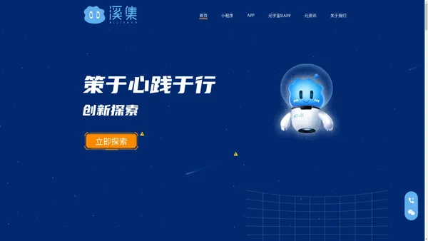 溪集科技-专注于移动小程序、APP应用、元宇宙Dapp应用