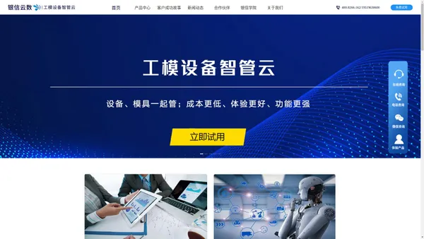 银轮信息科技 | 设备管理系统-TPM-模具管理系统