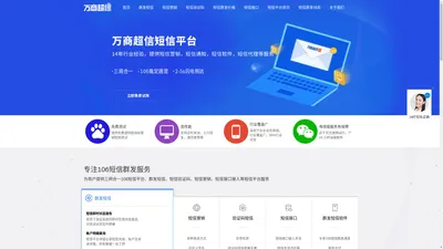 万商短信群发平台_106短信平台_群发短信软件-106短信营销平台