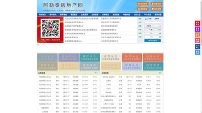 阿勒泰房地产网-阿勒泰房产网-阿勒泰二手房