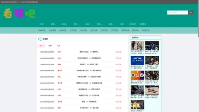 看球吧_看球吧直播 在线观看nba_看球吧在线观看_nba看球吧