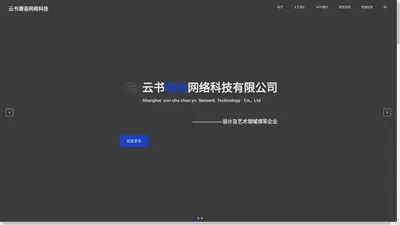 云书潮语 - 创意艺术企业领军者