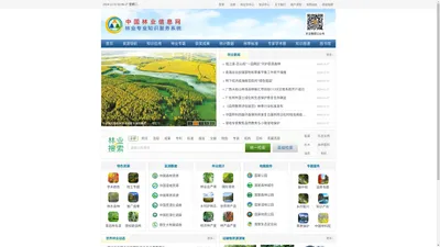 中国林业信息网(林业专业知识服务系统)_林业科技大数据平台,林产品,林业综合知识,林业最新知识系统