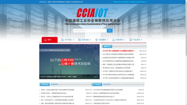 中国通信工业协会物联网应用分会 | 物联网与智慧城市智库