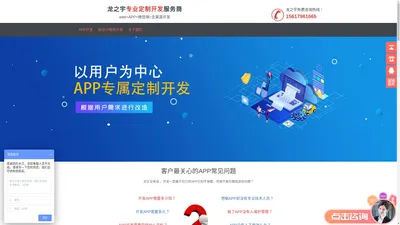 APP开发|商城APP定制开发——郑州龙之宇科技官网