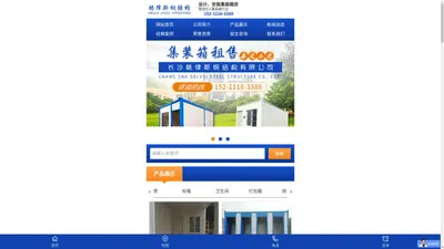 长沙格律斯钢结构有限公司_长沙集装箱房|哪家公司集装箱房质量好|住人集装箱