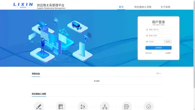 砺欣供应商管理平台-供应商首页
