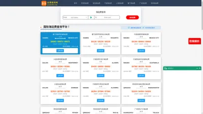 【运费查询网】国际海运费查询_海运费在线查询【5分钟出报价】