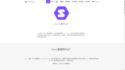 Solid 中文网 | 数据自有 去中心化 语义网