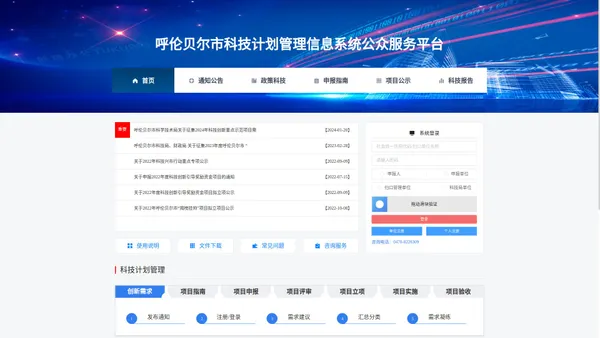 呼伦贝尔市科技计划管理信息系统公众服务平台