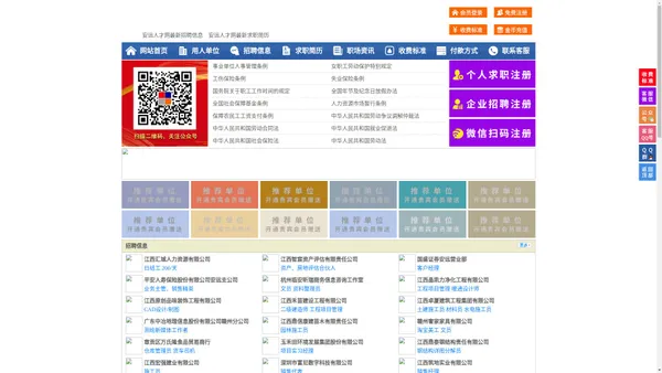 安远人才网-安远招聘网-安远人才市场